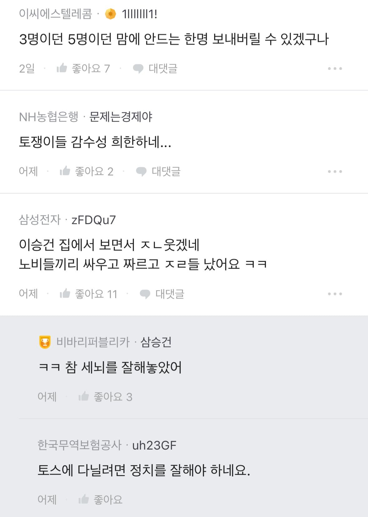 토스, 3명에게 동의받으면 해고당하는 프로그램 시작