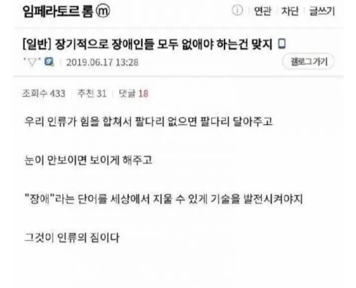 장애인은 모두 없애야함