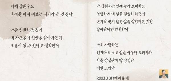 6년전 돌아가신 아빠 일기장 이제야 꺼내봤다 오열한 장영란.JPG