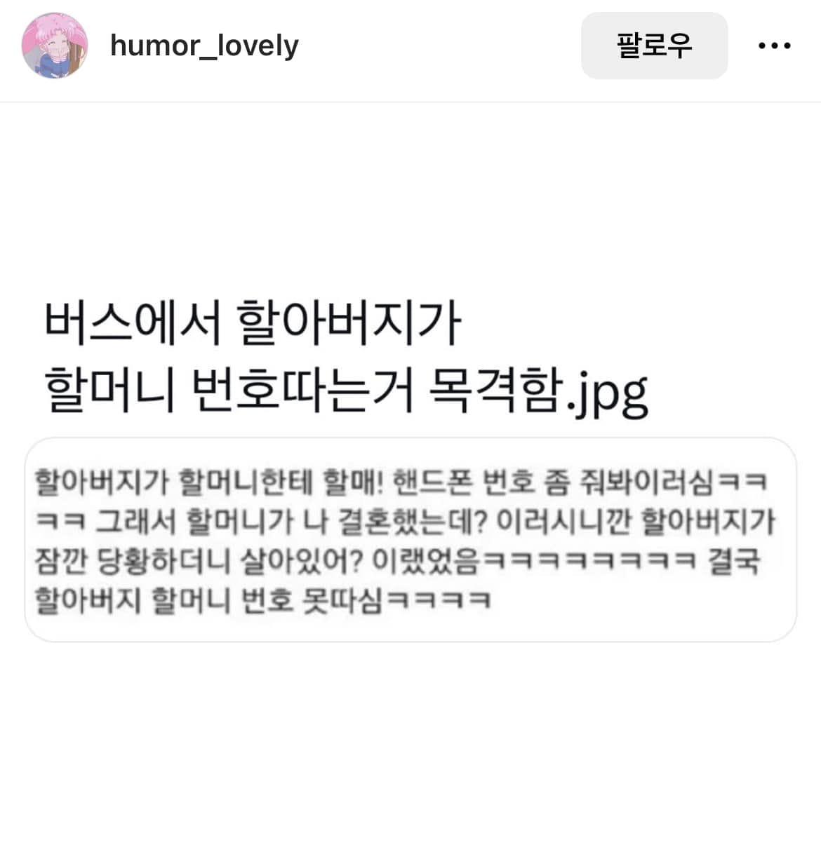 할아버지들도 할머니 헌팅한다