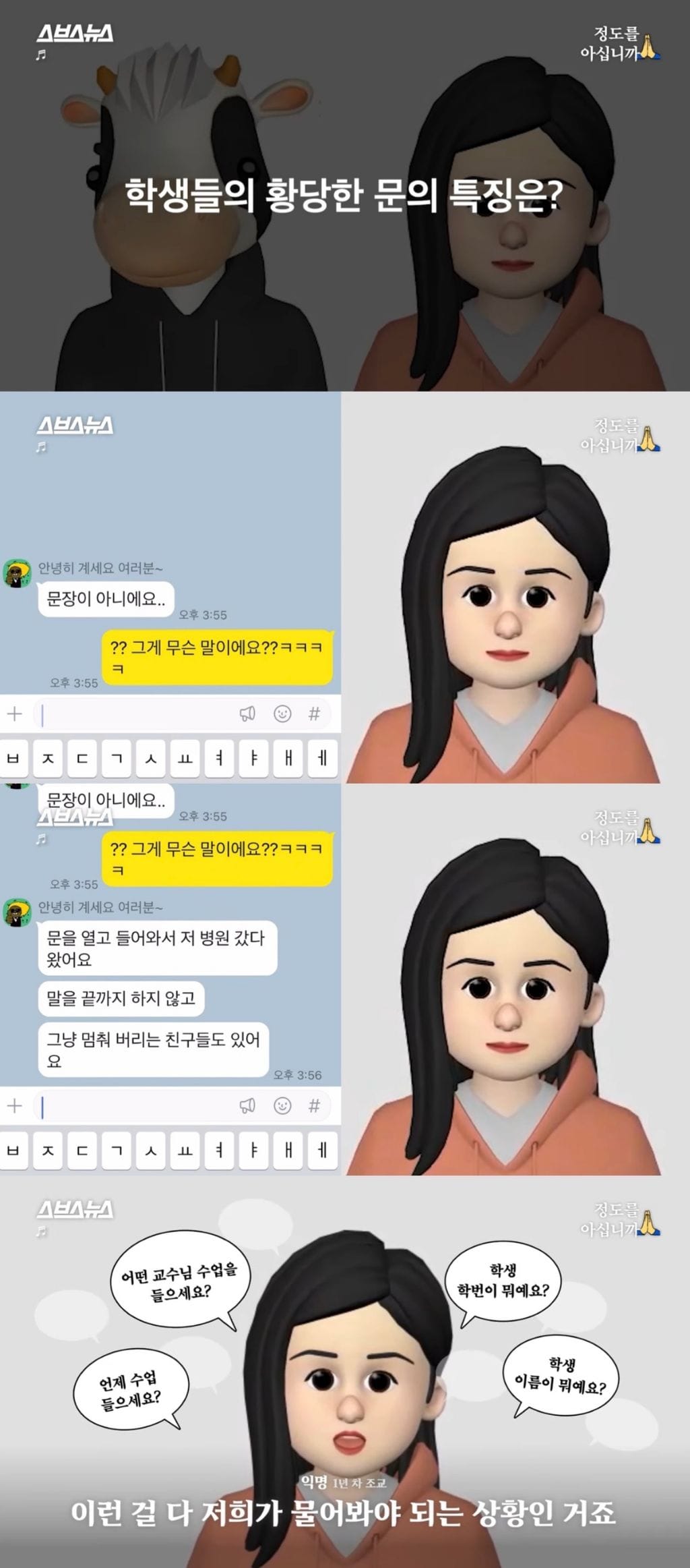 조교들이 말하는 요즘 일부 대학생들의 예의 수준.jpg