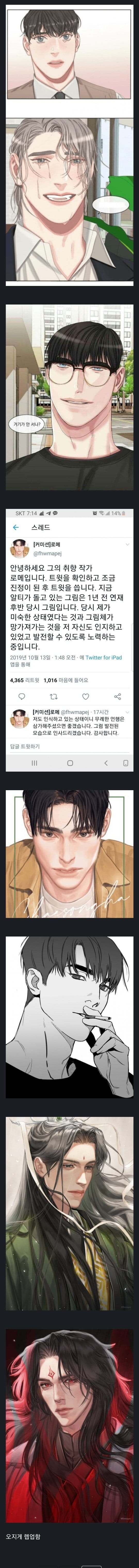 얼굴그림 망가진 걸로 유명했던 웹툰 작가의 변화