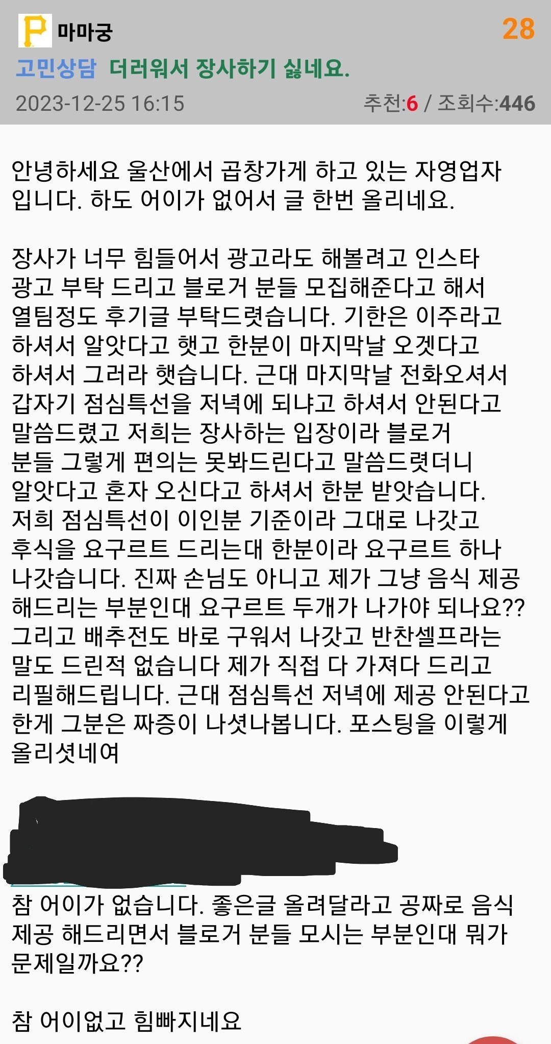 블로그 광고 맡긴 영세 자영업자