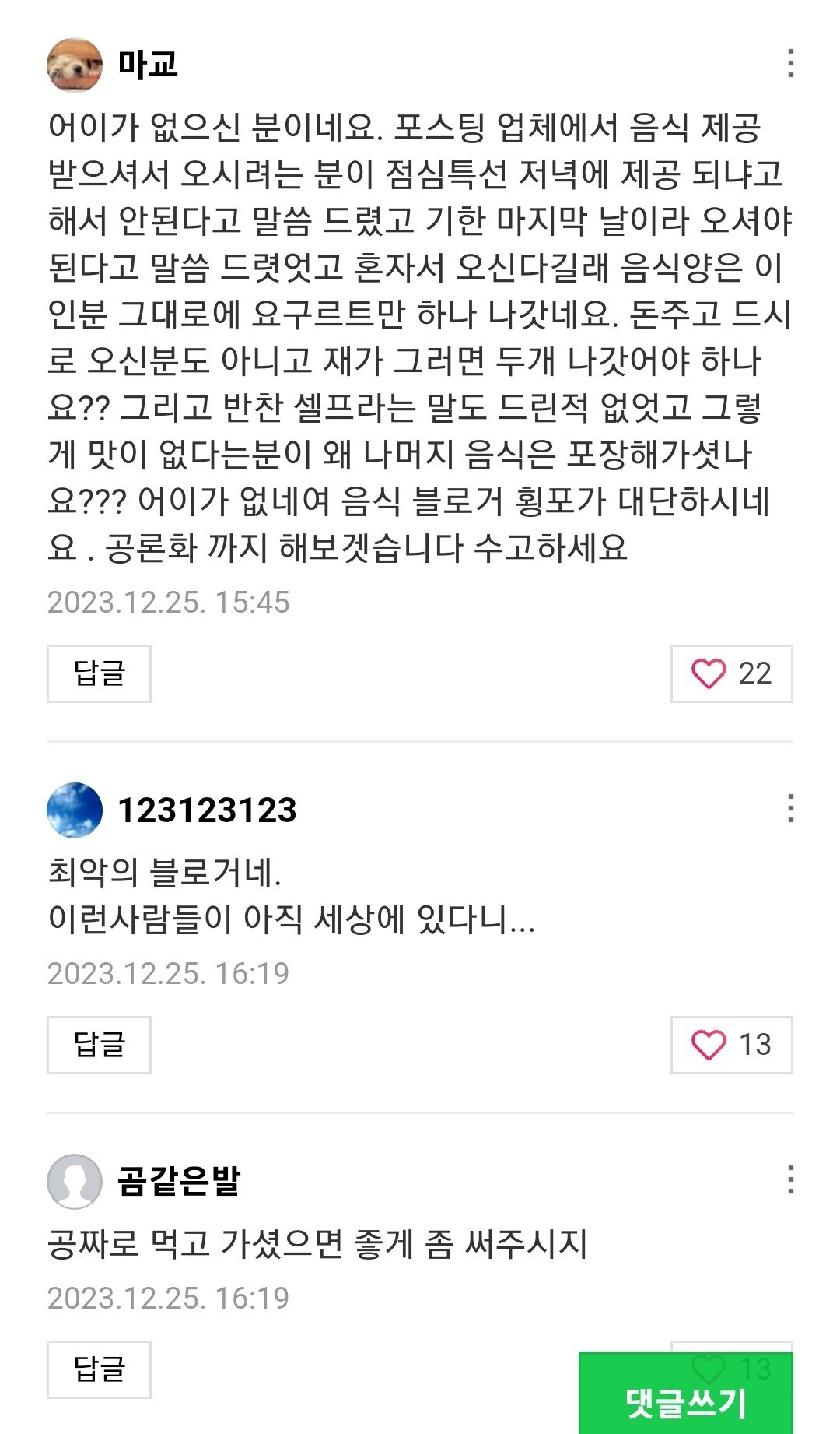 블로그 광고 맡긴 영세 자영업자