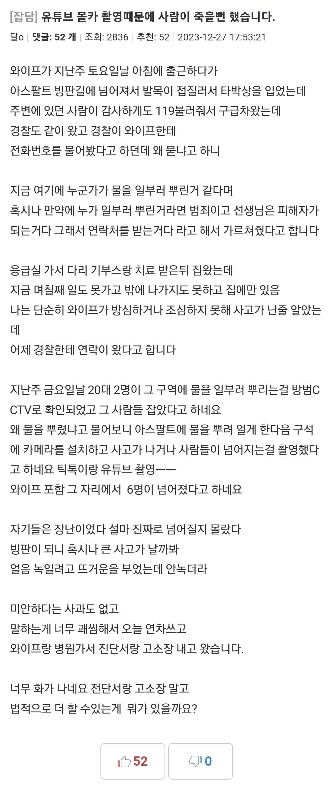 미필적 고의로 사람 죽일뻔한 몰카충