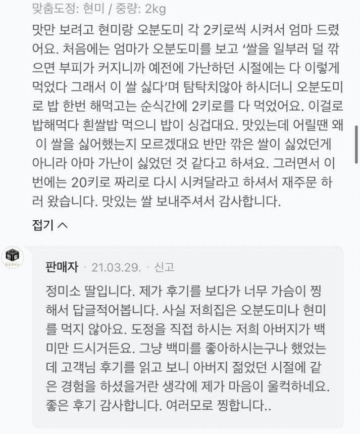 판매자 가슴을 찡하게 만든 쌀 구매 후기