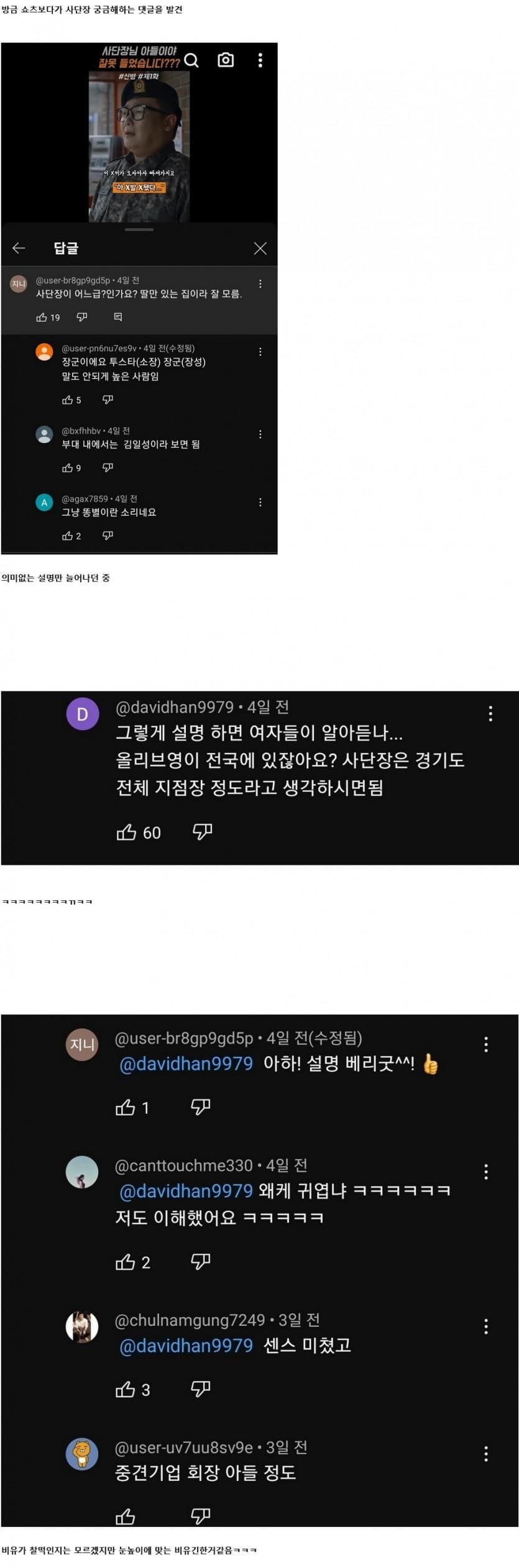 ??? : 여자라 잘모르는데 사단장이 어느급인가요??