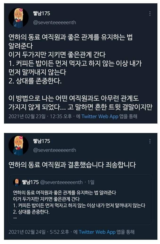 동료 여직원과 평범한 관계로 지내는 법