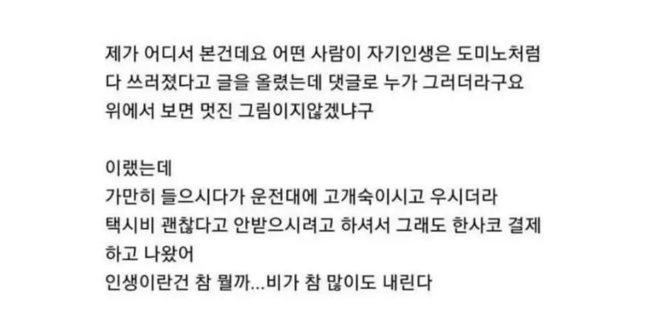 자기 인생은 끝났다고 말하던 택시기사