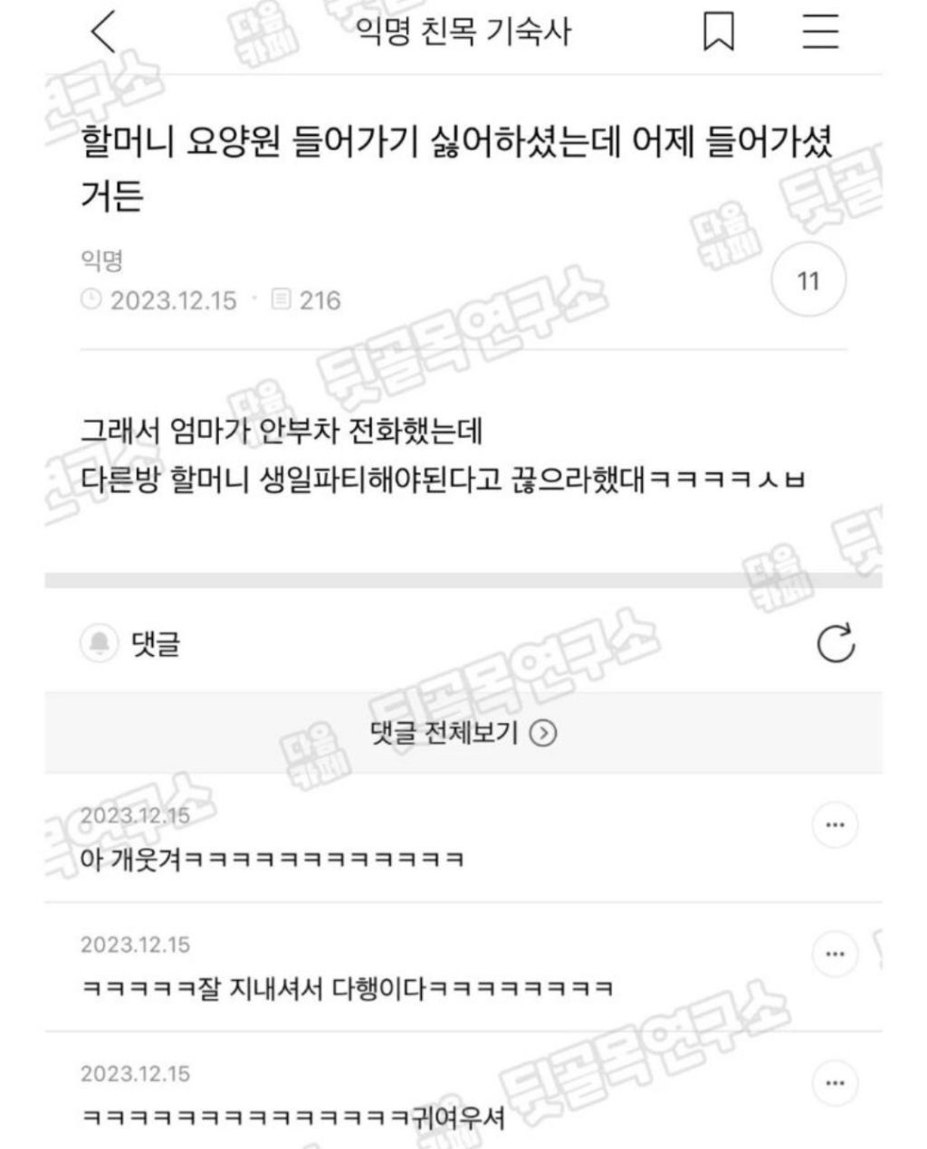 할머니 요양원 들어가시기 싫어하셨었는데 어제 들어가셨거든..