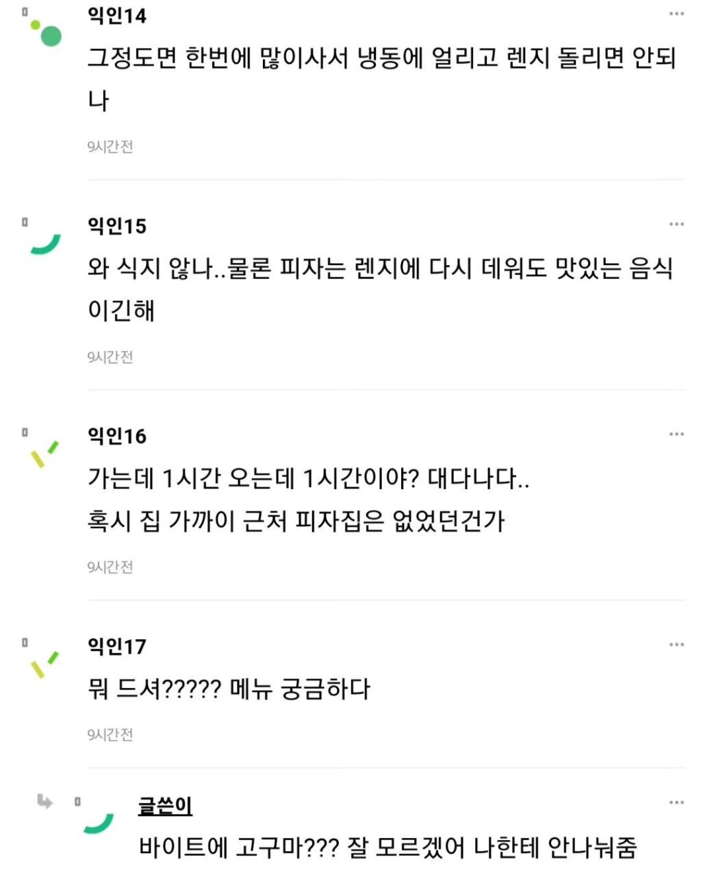 피자에 미친 울 언니..