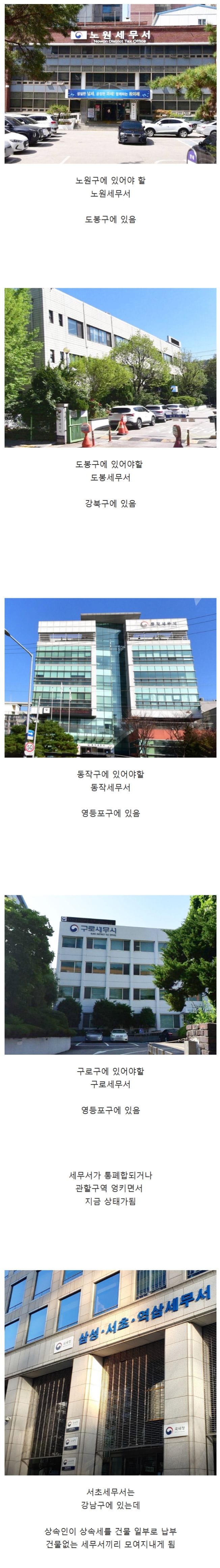 이상한 위치에 있는 세무서