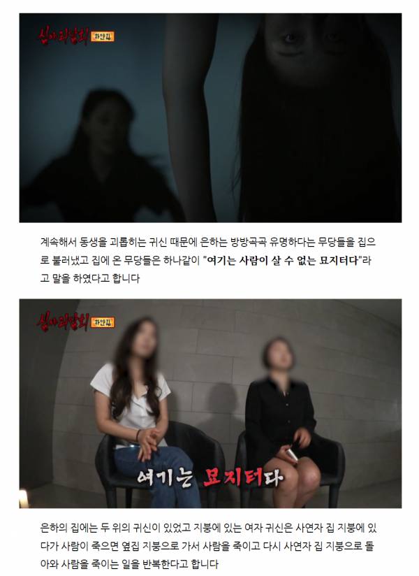 심야괴담회에서 나온 하얀집