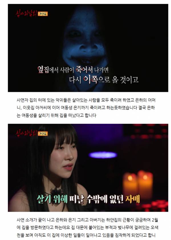 심야괴담회에서 나온 하얀집