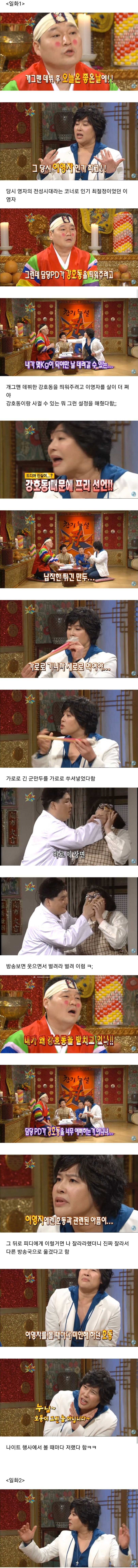 이영자가 강호동 싫어했던 이유