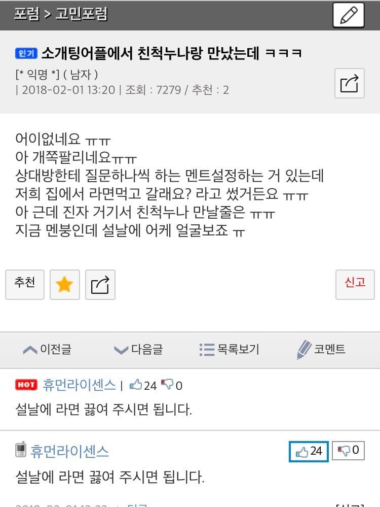 소개팅 어플에서 친척누나랑 만났는데