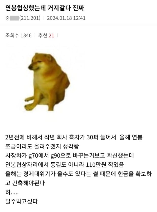 디갤] 경제 위기라며 오히려 연봉이 깎임.jpg