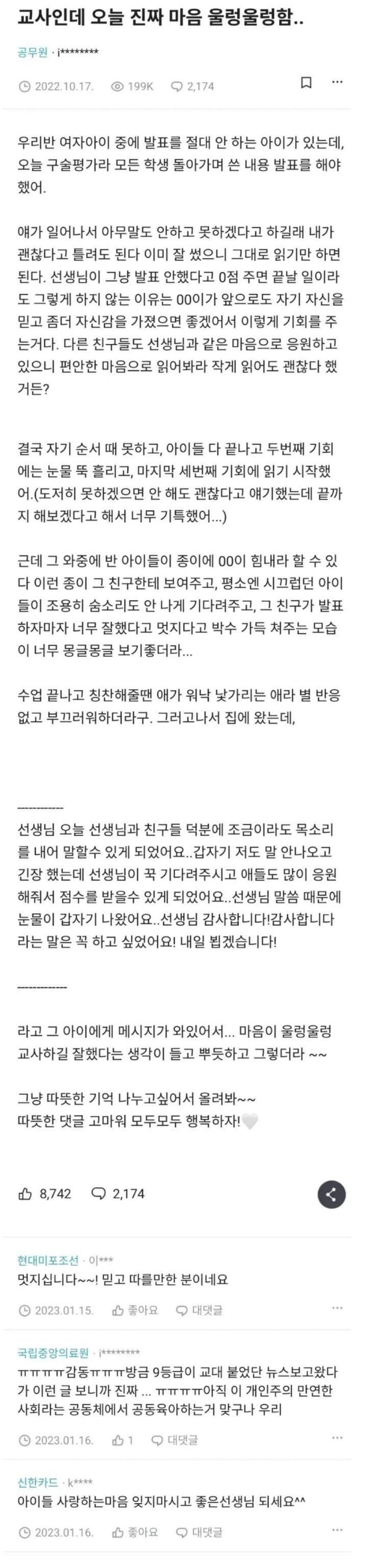 (블라인드) 진짜 마음 울렁울렁 한다는 교사