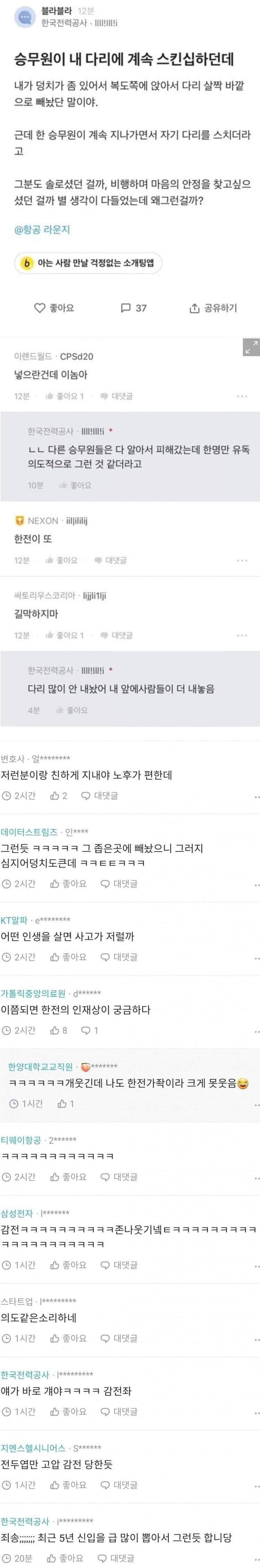 블라) 승무원의 스킨쉽