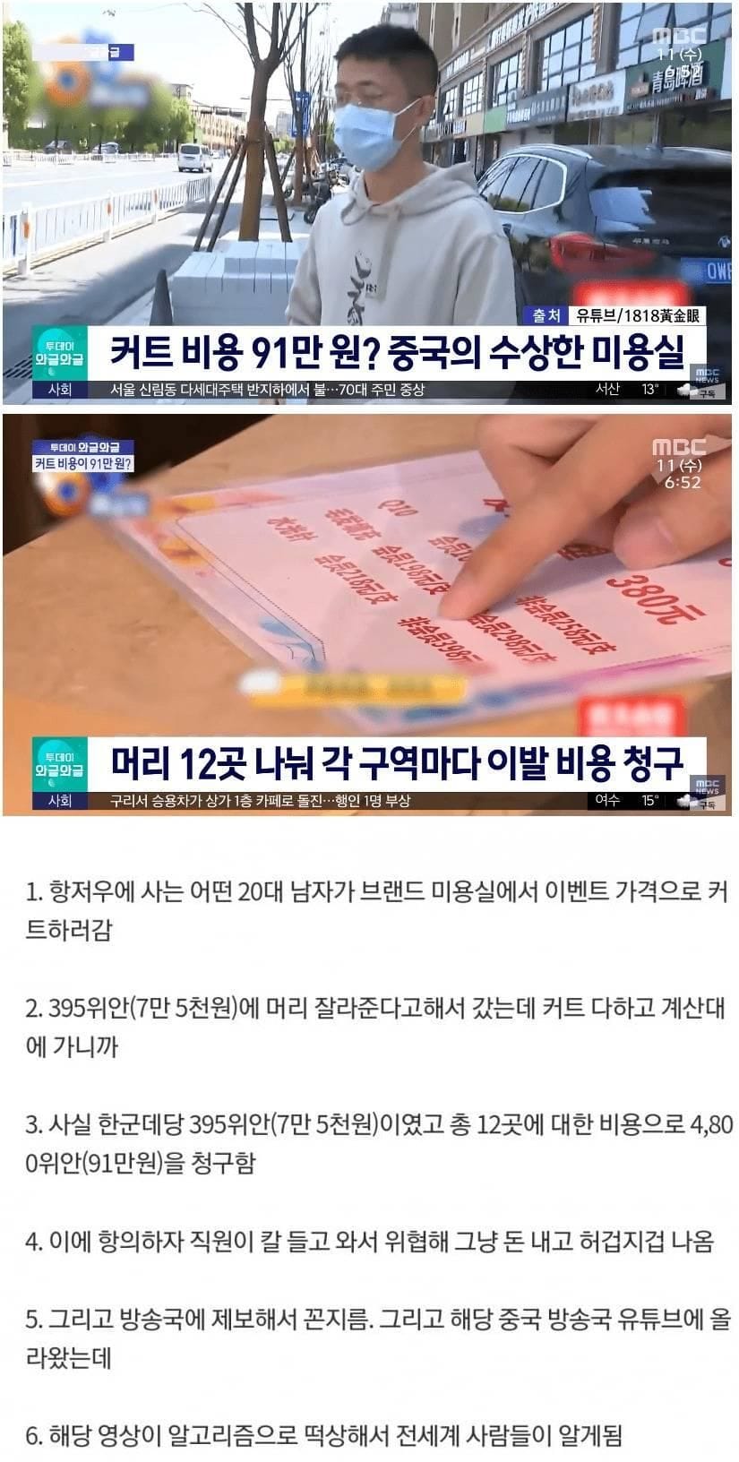 중국의 수상한 미용실.