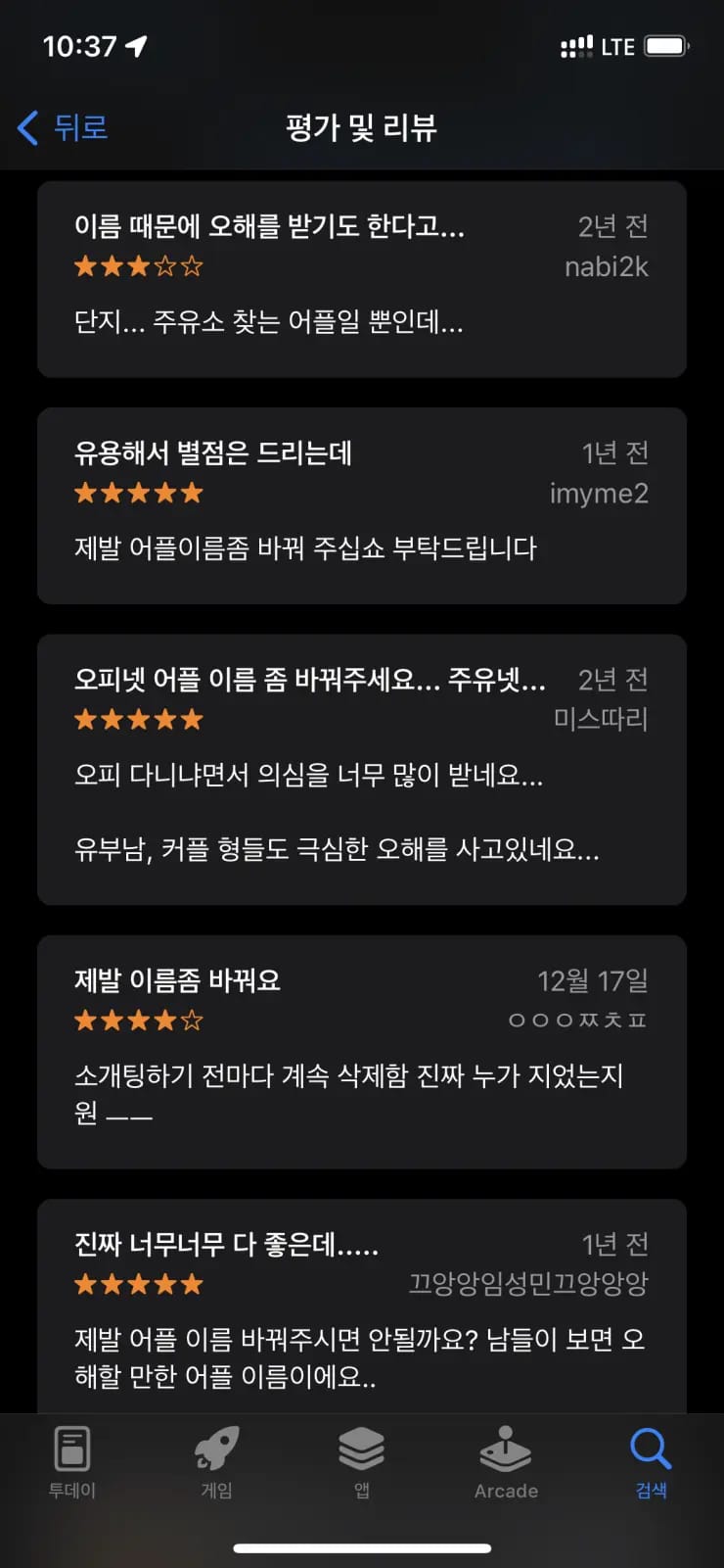 앱 이름 좀 바꿔 달라고 애걸 복걸 하는 앱