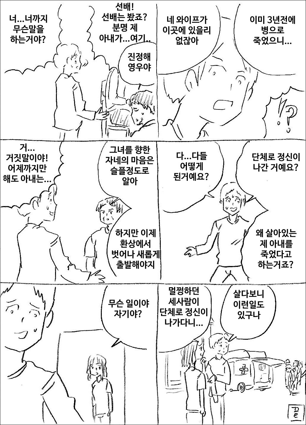 환상 속의 그녀.manwha