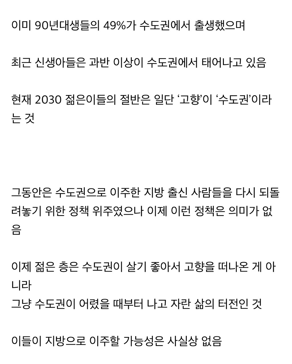 서울 공화국 해결이 불가능한 이유.jpg