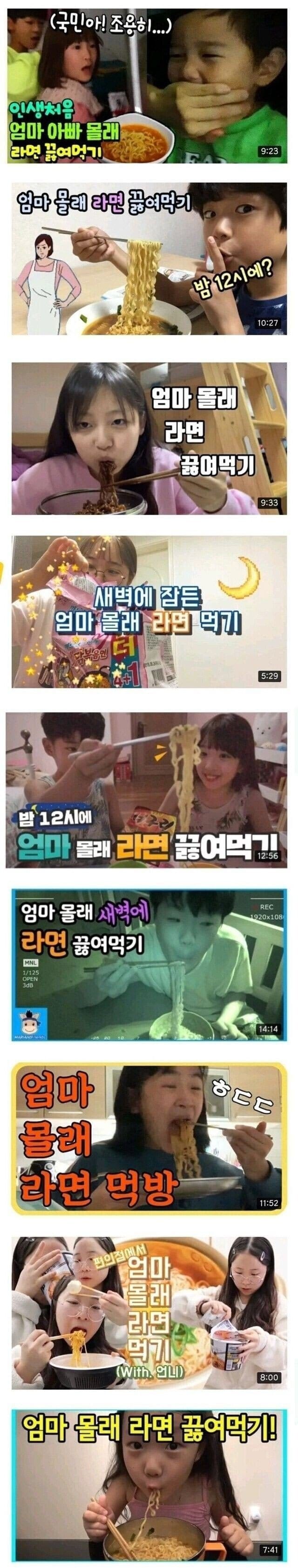 엄마아빠몰래 먹는 잼민이 유튜버 먹방 특징