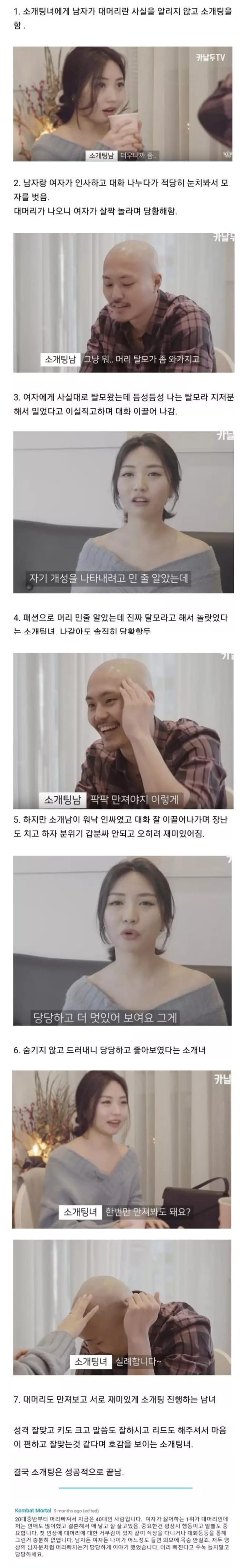 탈모남과 소개팅한 여자.jpg