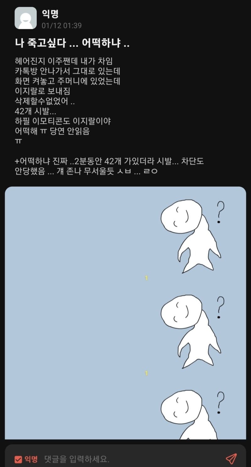 나 죽고싶다... 어떡하냐..