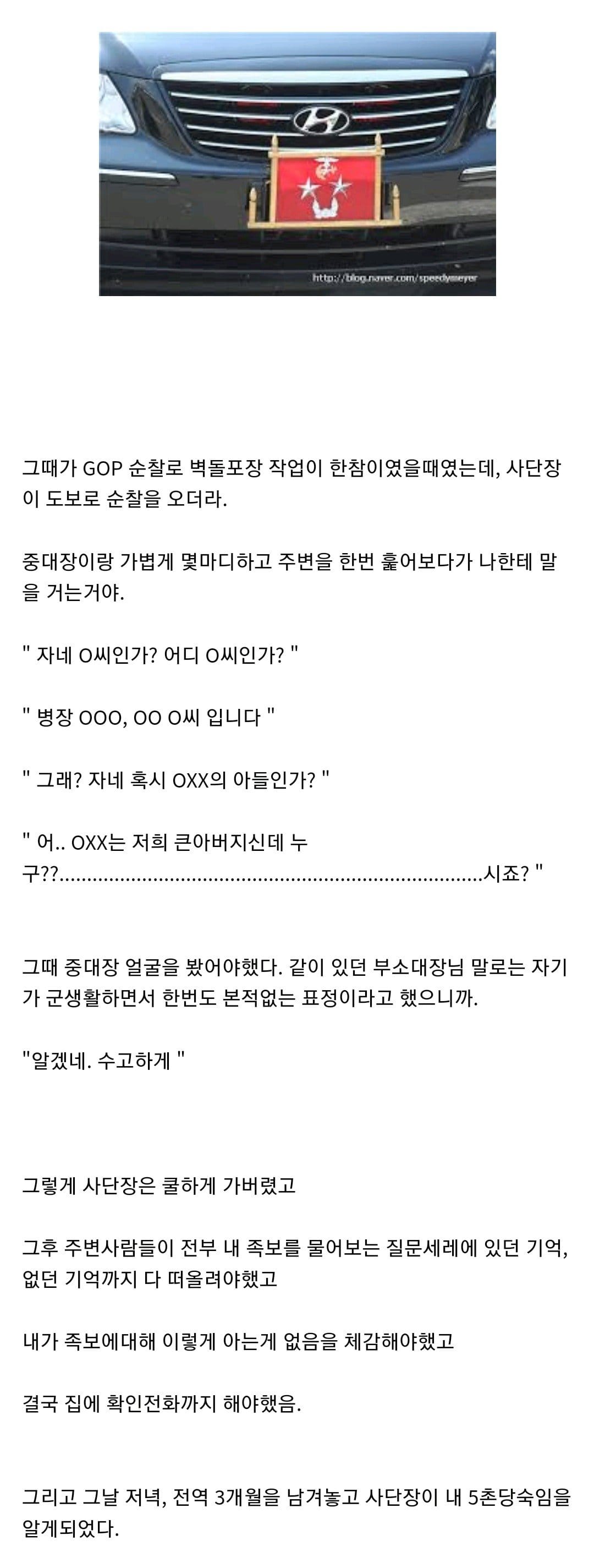 현역 시절 사단장한테 반말로 누구냐고 물어본 썰