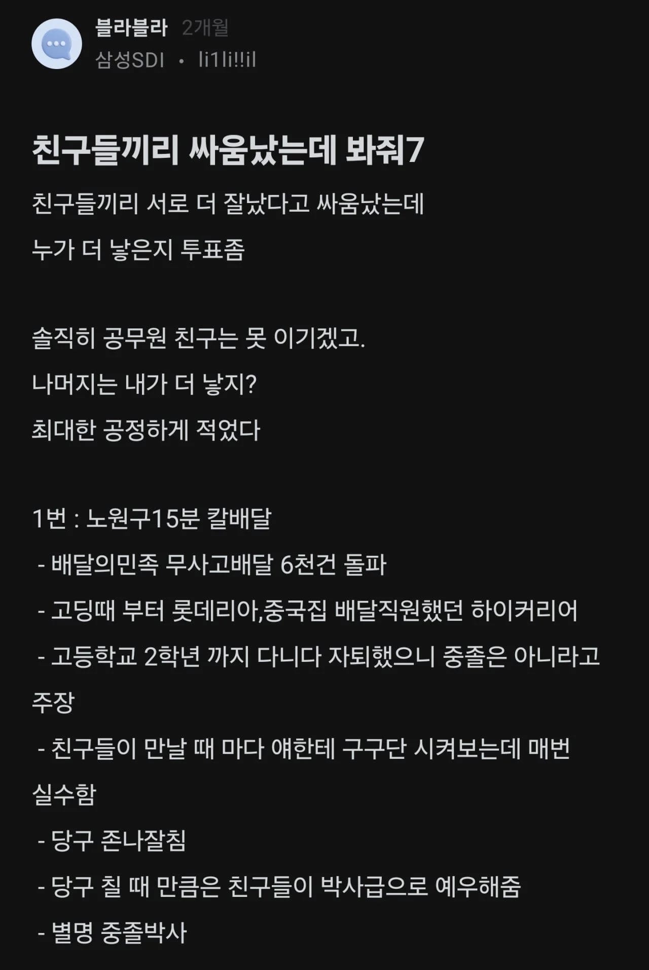 직업 때문에 친구들 끼리 싸움이 났다는 직장인 ㄷㄷㄷㄷ