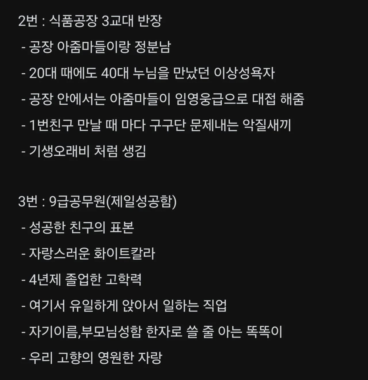 직업 때문에 친구들 끼리 싸움이 났다는 직장인 ㄷㄷㄷㄷ