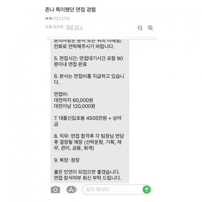 관상 보고 채용한다는 회사.jpg