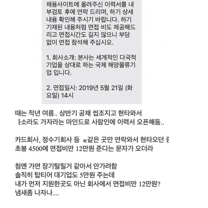 관상 보고 채용한다는 회사.jpg