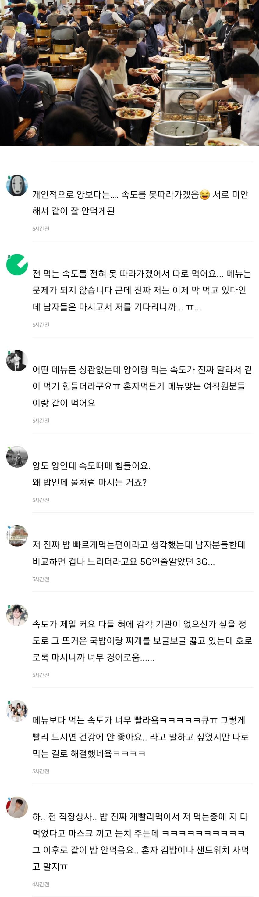 남직원 여직원 따로 밥 먹는 이유.jpg