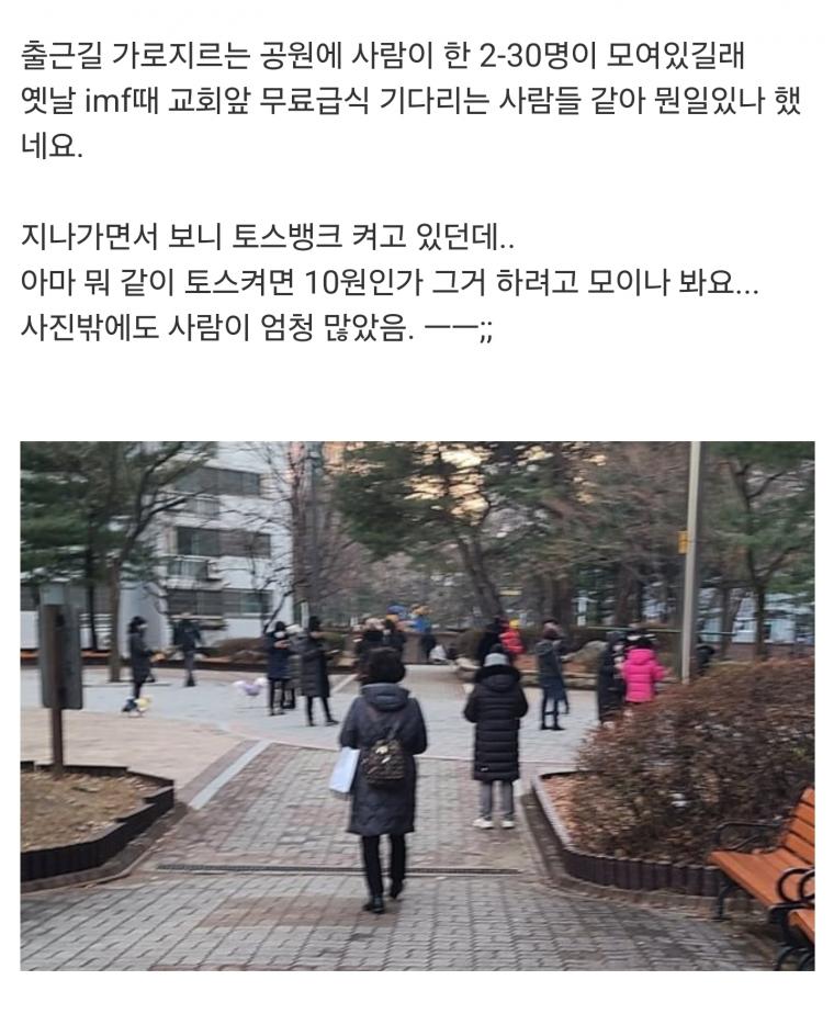 출근길 아파트공원에 사람들이 모여있는 이유