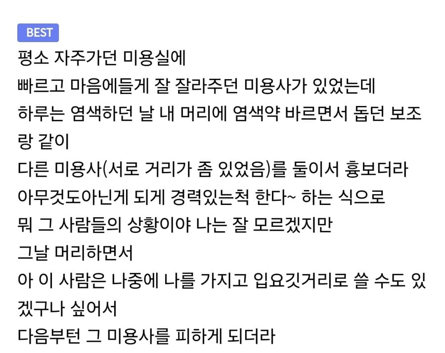 뒷담화가 안좋은 이유