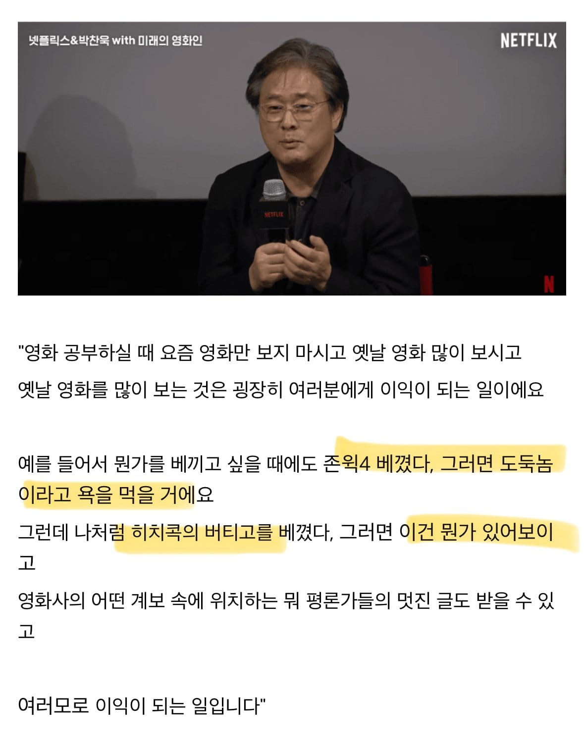 영화 감독들이 옛날 영화를 많이 봐야하는 이유