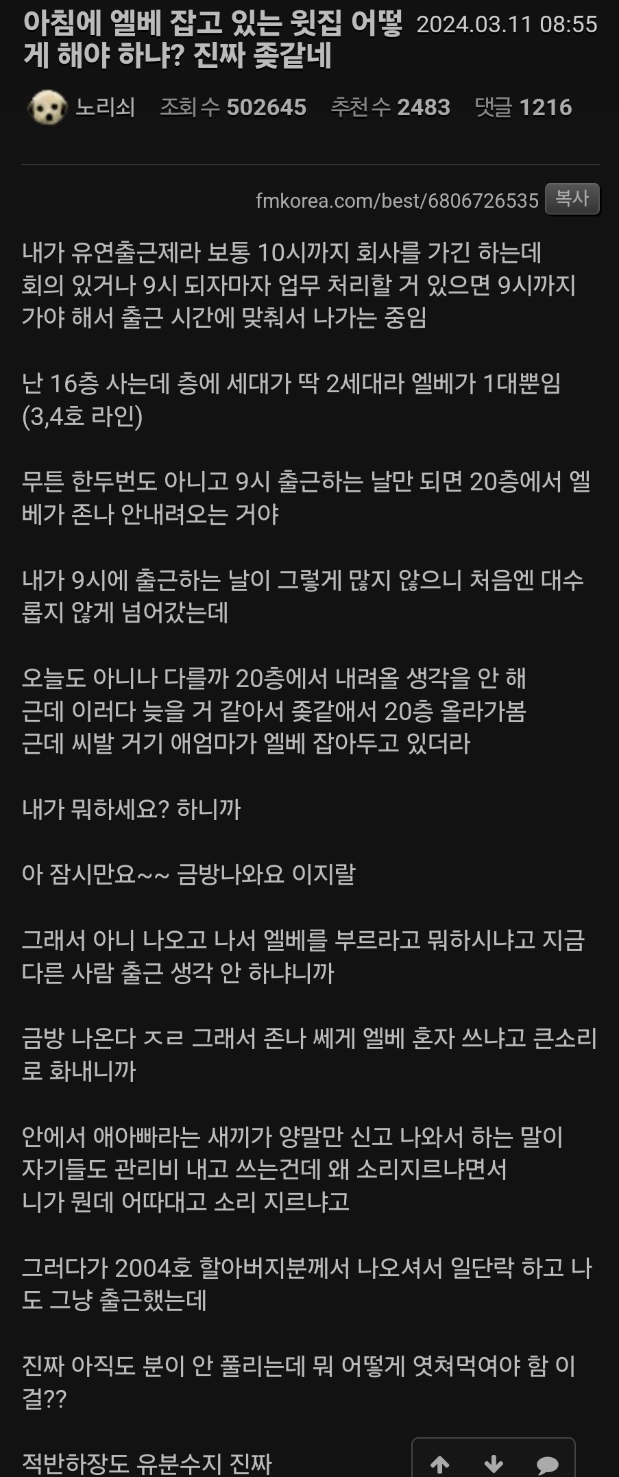 출근시간... 엘베잡고 있는 20층 이웃.jpg