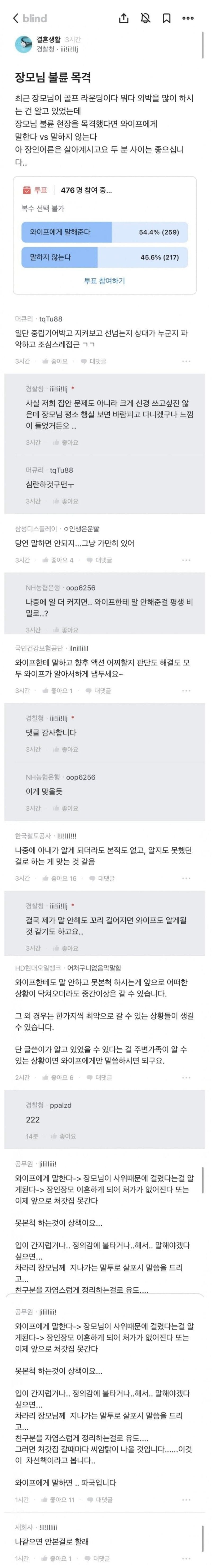 블라)장모님 불륜 목격 말한다 vs 안한다