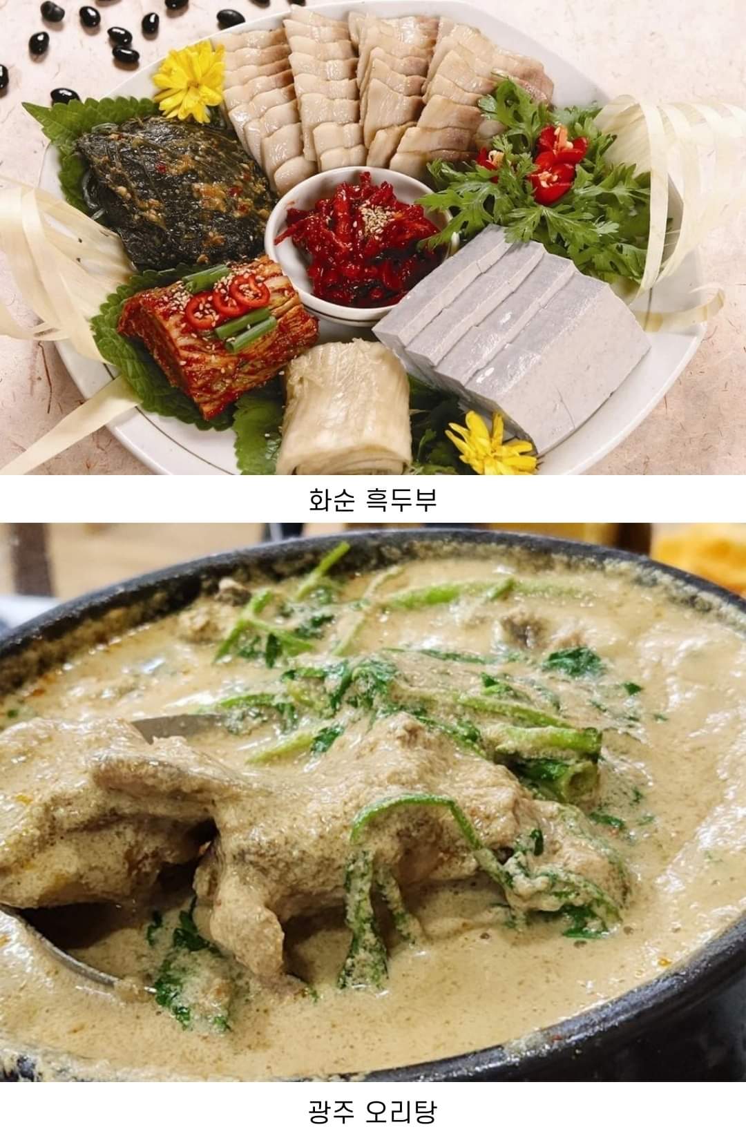 전라도 지역에 있는 맛집 모음