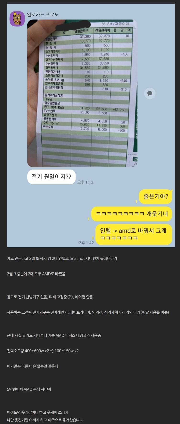 컴터 바꾸고 월 전기세 5만원 내려간사람