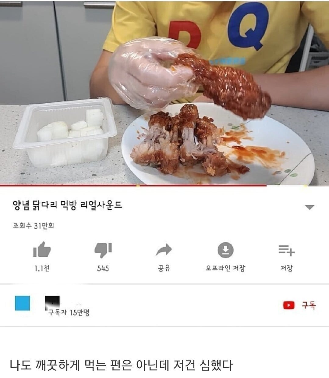 선넘는 닭다리 먹방