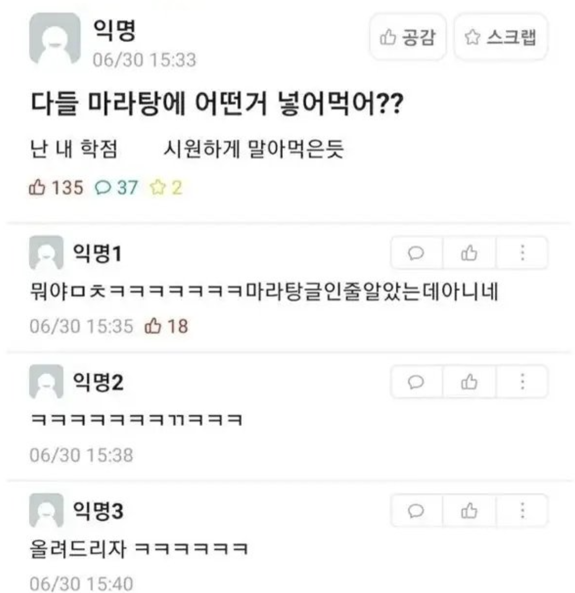 다들 마라탕에 어떤 거 넣어 먹어?