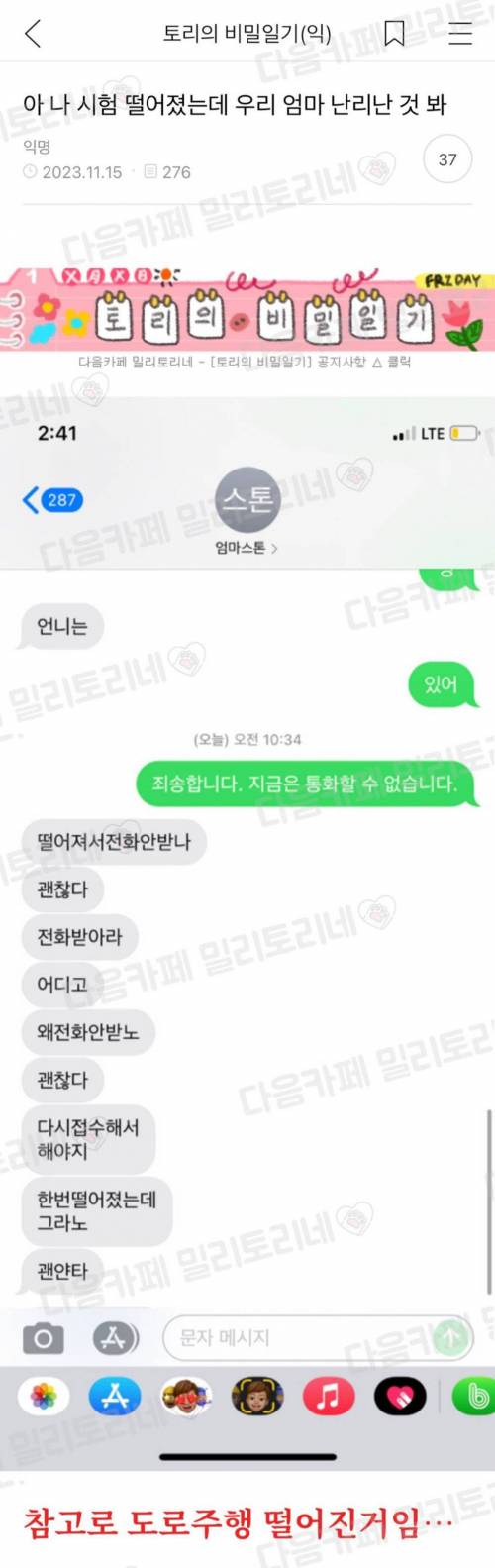 나 시험 떨어졌는데 우리 엄마 난리난 것 봐