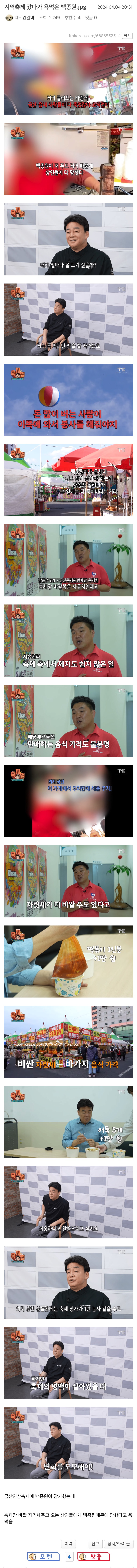 지역축제 갔다가 욕먹은 백종원.jpg