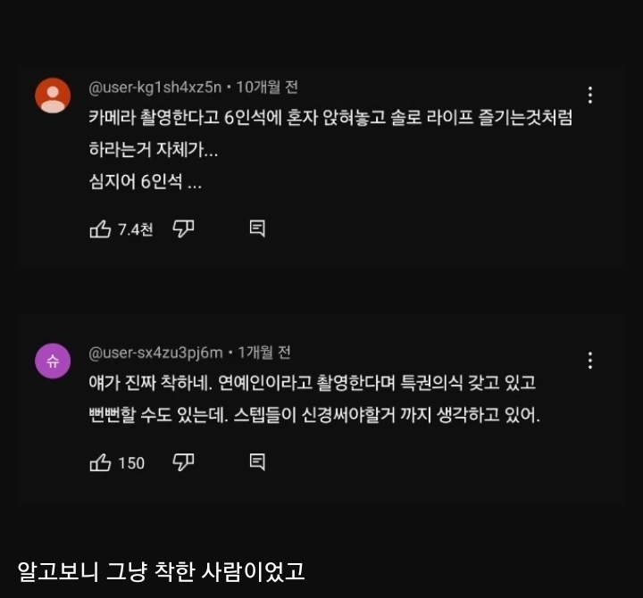 나혼산에서 혼밥하면서 눈치본다고 핀잔들은게 억울했던 이유