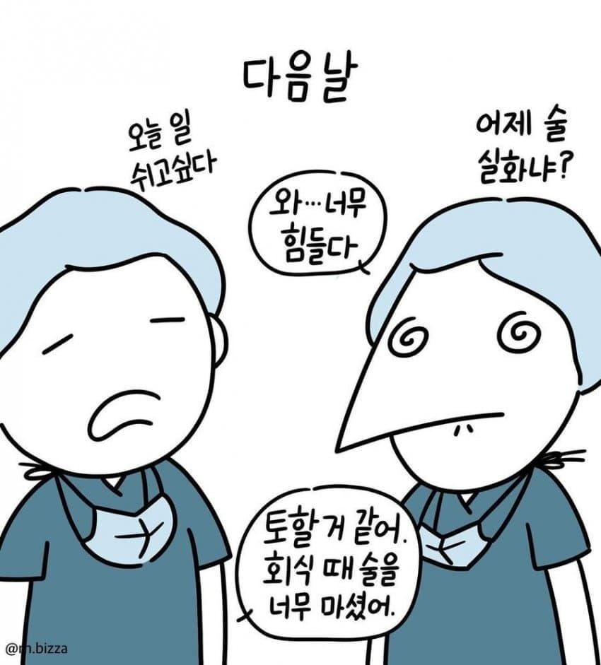 간호사 회식썰 레전드