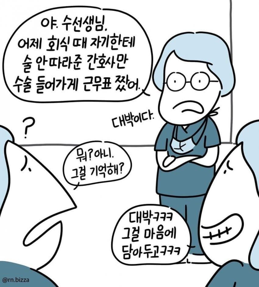 간호사 회식썰 레전드